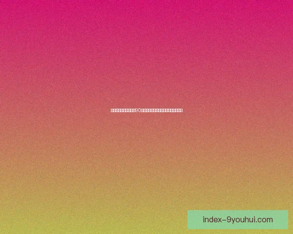 足球比分直播即时比分90权威数据解析与赛事动态速递平台全景 足球比分直播即时比分90权威数据解析与赛事动态速递平台全景